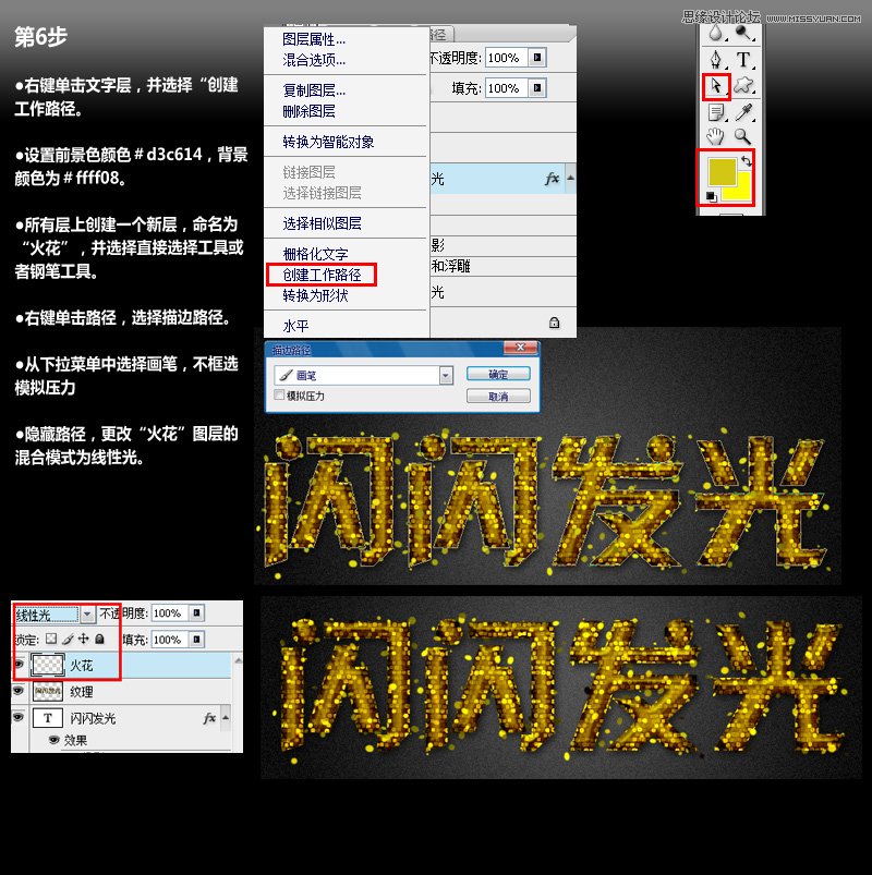 Photoshop绘制闪闪发光的艺术字,PS教程,思缘教程网