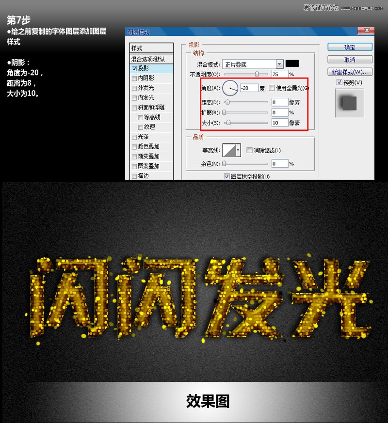 Photoshop绘制闪闪发光的艺术字,PS教程,思缘教程网