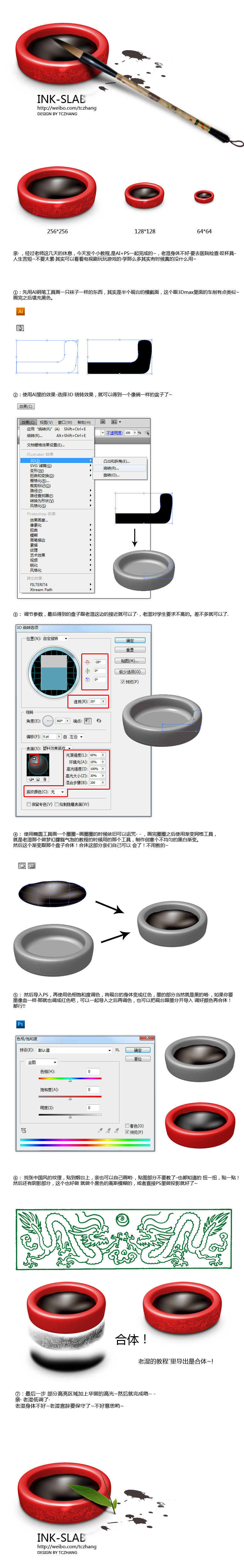 Photoshop+AI绘制精致的中国风砚台,PS教程,思缘教程网