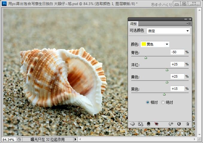 Photoshop快速调出写意海滩贝壳照片,PS教程,思缘教程网