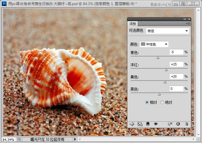 Photoshop快速调出写意海滩贝壳照片,PS教程,思缘教程网