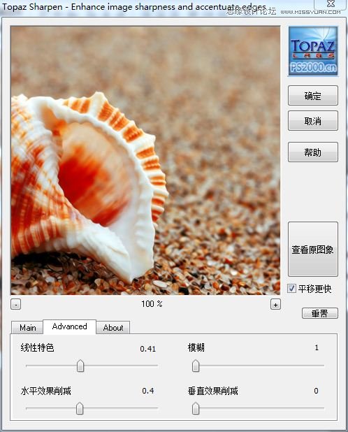 Photoshop快速调出写意海滩贝壳照片,PS教程,思缘教程网