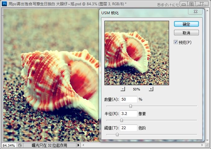 Photoshop快速调出写意海滩贝壳照片,PS教程,思缘教程网