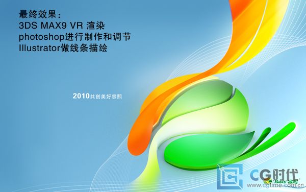 Vary渲染教程：打造超炫公司LOGO