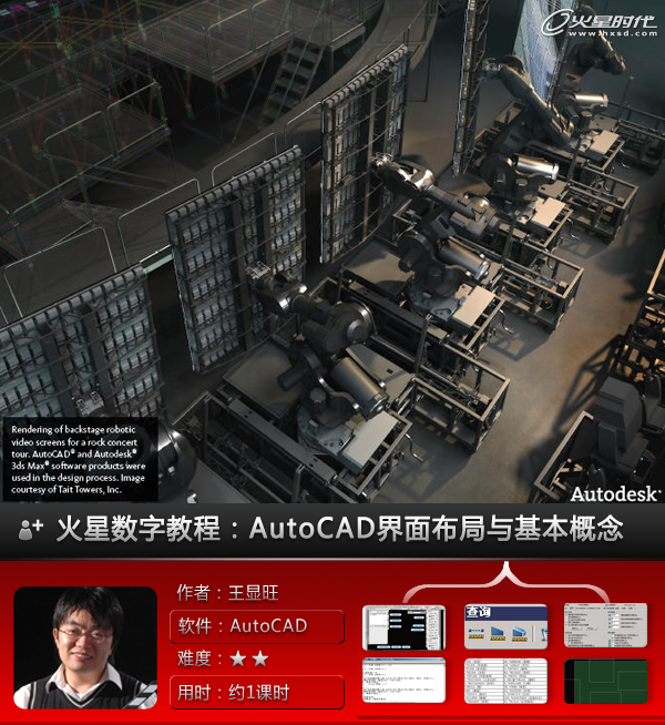 AutoCAD教程：界面布局与基本概念