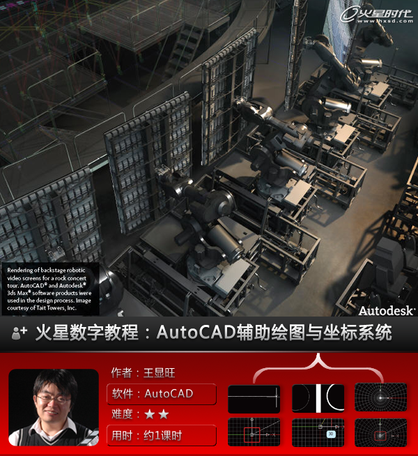 AutoCAD教程：辅助绘图与坐标系统