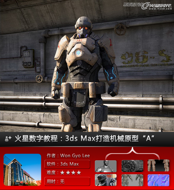 3ds Max实例教程：打造机械原型,PS教程,思缘教程网