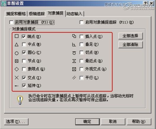 AutoCAD基础教程：辅助绘图与坐标系统,PS教程,思缘教程网