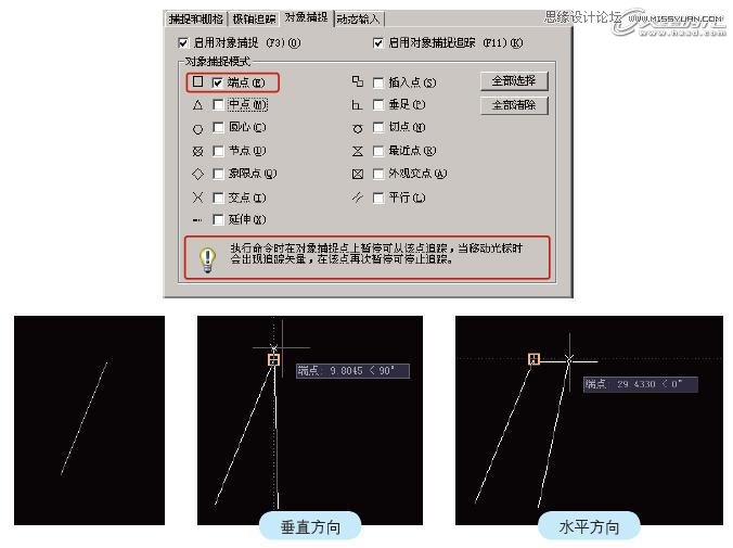 AutoCAD基础教程：辅助绘图与坐标系统,PS教程,思缘教程网