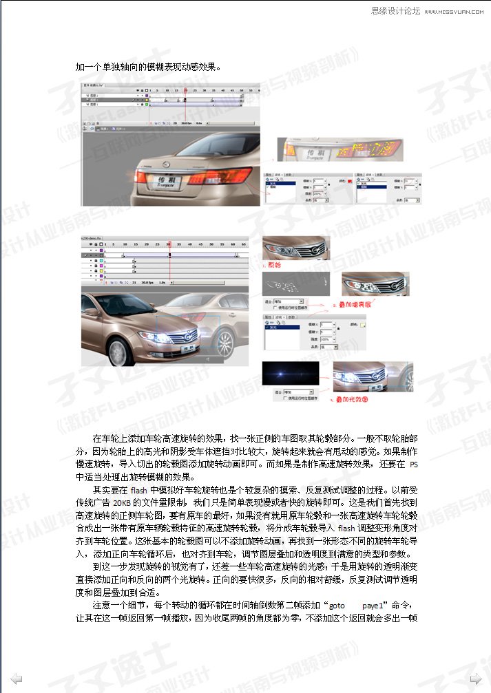 Flash制作汽车广告之视频镜头效果,PS教程,思缘教程网