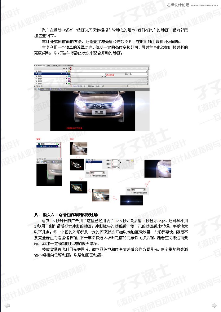 Flash制作汽车广告之视频镜头效果,PS教程,思缘教程网