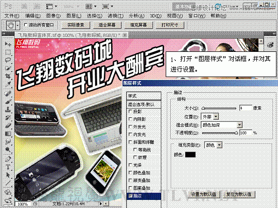 Photoshop基础教程：解析图层样式中的描边命令,PS教程,思缘教程网