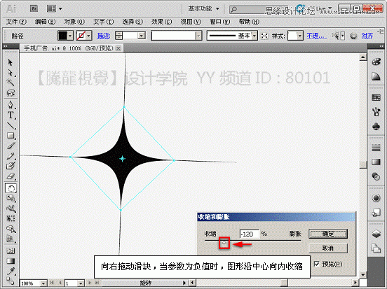 Illustrator基础教程：解析扭转、收缩和膨胀效果,PS教程,思缘教程网