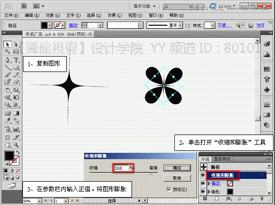 Illustrator基础教程：解析扭转、收缩和膨胀效果,PS教程,思缘教程网