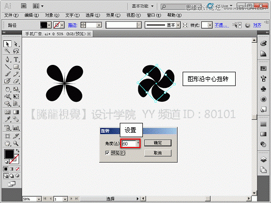 Illustrator基础教程：解析扭转、收缩和膨胀效果,PS教程,思缘教程网