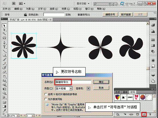 Illustrator基础教程：解析扭转、收缩和膨胀效果,PS教程,思缘教程网
