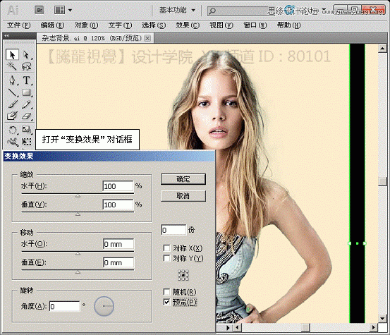 Illustrator基础教程：解析扭曲功能中的变换效果,PS教程,思缘教程网