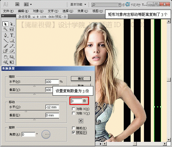 Illustrator基础教程：解析扭曲功能中的变换效果,PS教程,思缘教程网