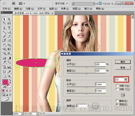 Illustrator基础教程：解析扭曲功能中的变换效果,PS教程,思缘教程网