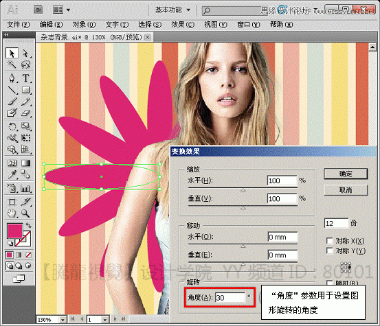 Illustrator基础教程：解析扭曲功能中的变换效果,PS教程,思缘教程网