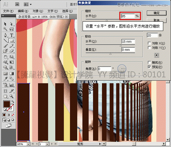 Illustrator基础教程：解析扭曲功能中的变换效果,PS教程,思缘教程网