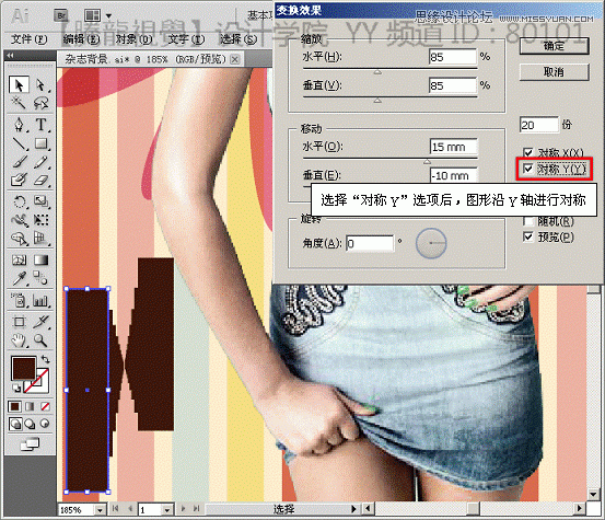 Illustrator基础教程：解析扭曲功能中的变换效果,PS教程,思缘教程网