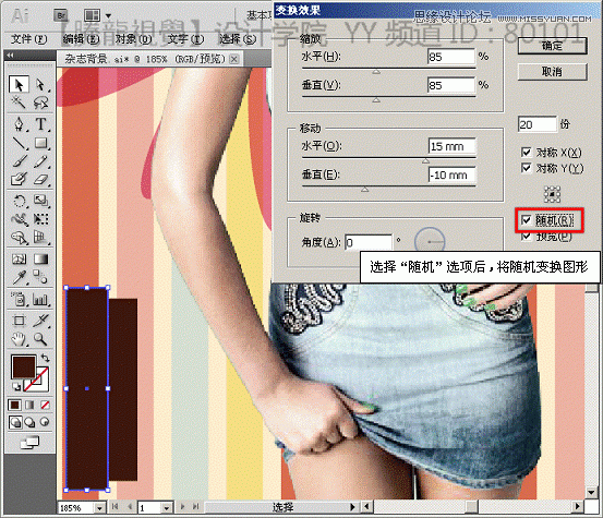 Illustrator基础教程：解析扭曲功能中的变换效果,PS教程,思缘教程网