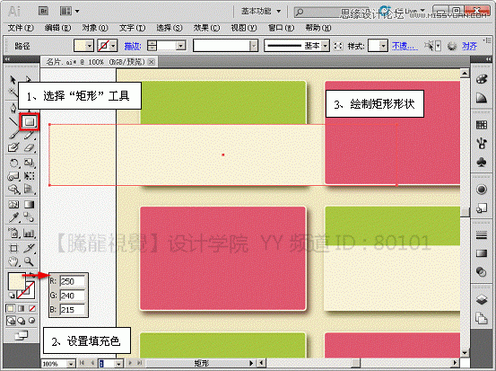 Illustrator基础教程：通过曲功功能设计名片实例,PS教程,思缘教程网