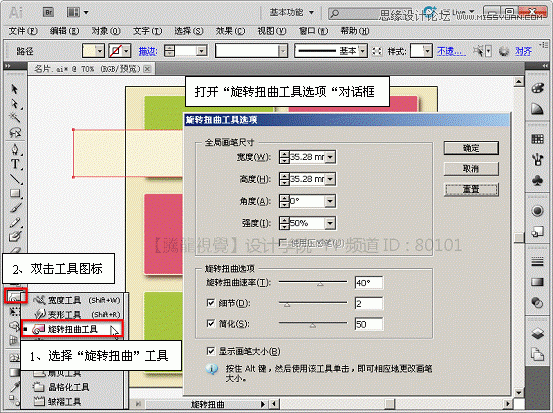 Illustrator基础教程：通过曲功功能设计名片实例,PS教程,思缘教程网