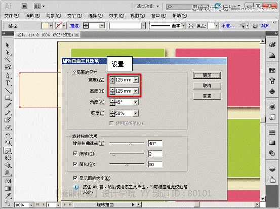 Illustrator基础教程：通过曲功功能设计名片实例,PS教程,思缘教程网