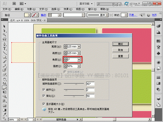Illustrator基础教程：通过曲功功能设计名片实例,PS教程,思缘教程网