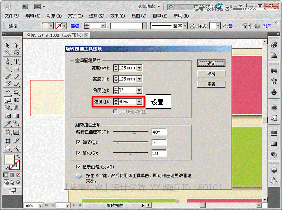 Illustrator基础教程：通过曲功功能设计名片实例,PS教程,思缘教程网