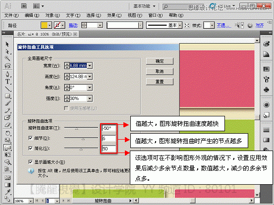 Illustrator基础教程：通过曲功功能设计名片实例,PS教程,思缘教程网