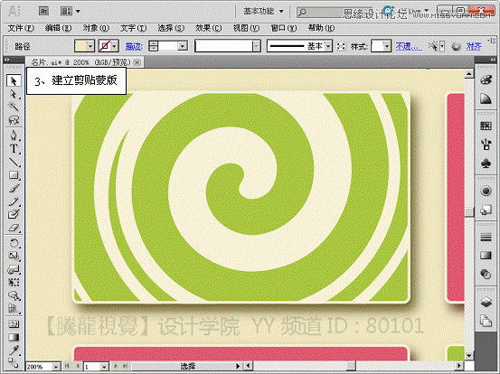 Illustrator基础教程：通过曲功功能设计名片实例,PS教程,思缘教程网