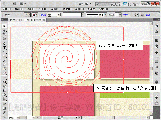 Illustrator基础教程：通过曲功功能设计名片实例,PS教程,思缘教程网