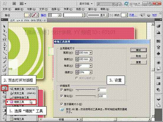 Illustrator基础教程：通过曲功功能设计名片实例,PS教程,思缘教程网