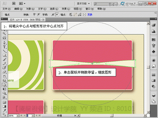 Illustrator基础教程：通过曲功功能设计名片实例,PS教程,思缘教程网