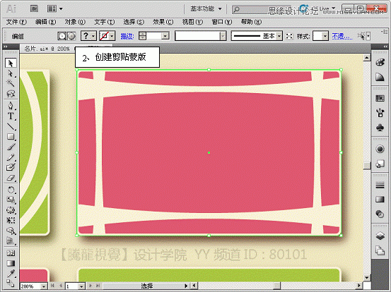 Illustrator基础教程：通过曲功功能设计名片实例,PS教程,思缘教程网