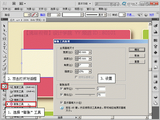 Illustrator基础教程：通过曲功功能设计名片实例,PS教程,思缘教程网
