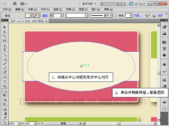 Illustrator基础教程：通过曲功功能设计名片实例,PS教程,思缘教程网