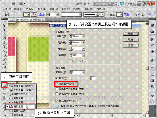 Illustrator基础教程：通过曲功功能设计名片实例,PS教程,思缘教程网
