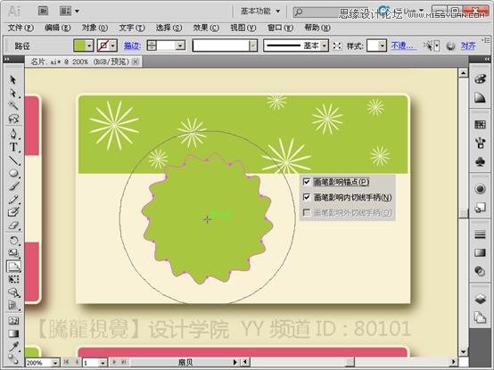 Illustrator基础教程：通过曲功功能设计名片实例,PS教程,思缘教程网