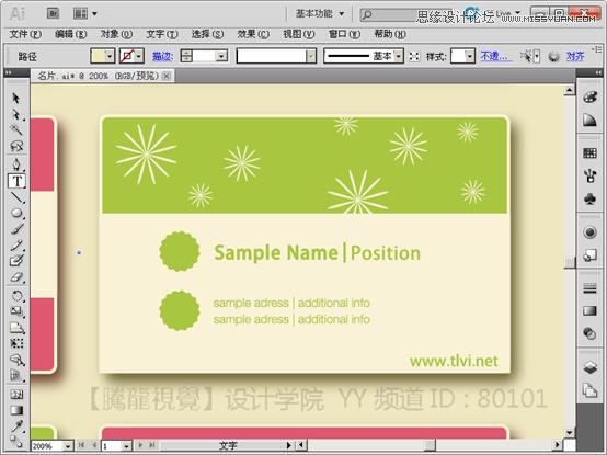Illustrator基础教程：通过曲功功能设计名片实例,PS教程,思缘教程网
