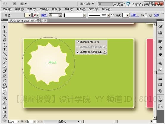 Illustrator基础教程：通过曲功功能设计名片实例,PS教程,思缘教程网