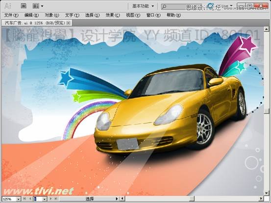 Illustrator使用宽度工具制作汽车海报教程,PS教程,思缘教程网