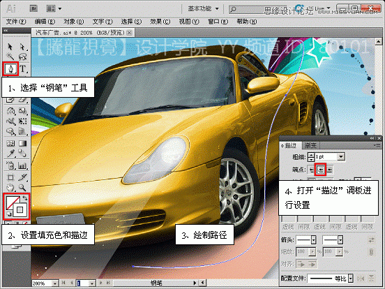 Illustrator使用宽度工具制作汽车海报教程,PS教程,思缘教程网