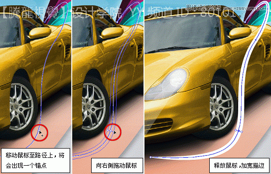 Illustrator使用宽度工具制作汽车海报教程,PS教程,思缘教程网