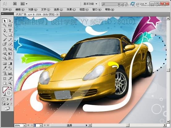 Illustrator使用宽度工具制作汽车海报教程,PS教程,思缘教程网