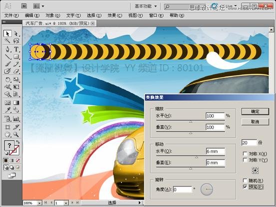 Illustrator使用宽度工具制作汽车海报教程,PS教程,思缘教程网