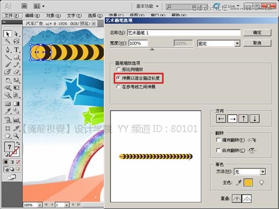 Illustrator使用宽度工具制作汽车海报教程,PS教程,思缘教程网
